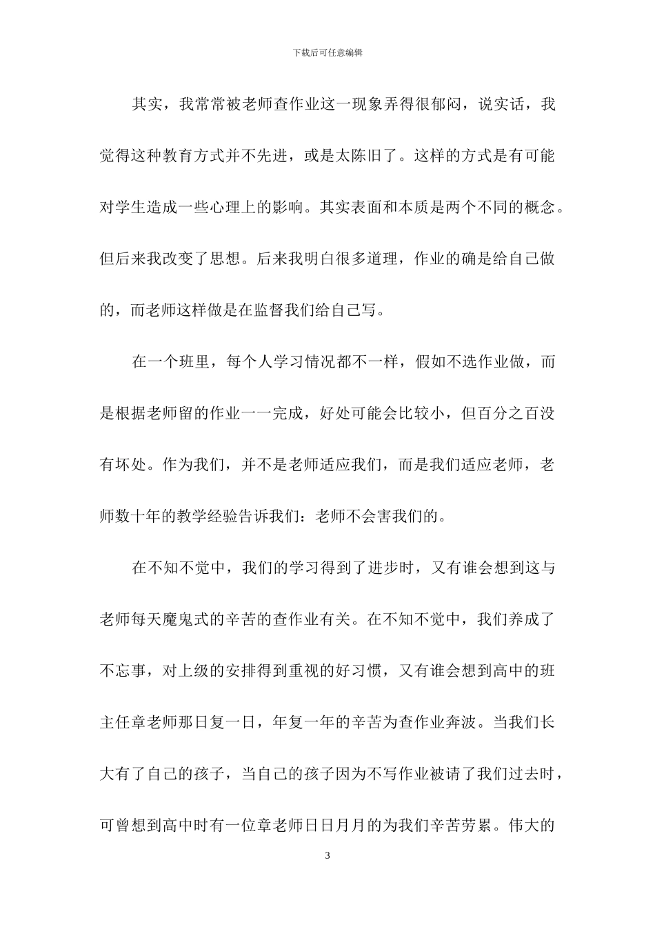 检讨书作文锦集7篇_第3页