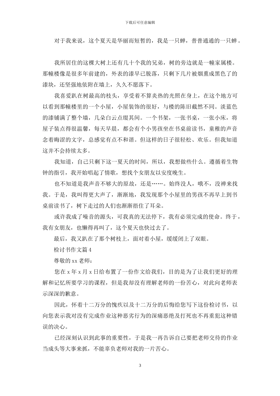 检讨书作文集合七篇-1_第3页