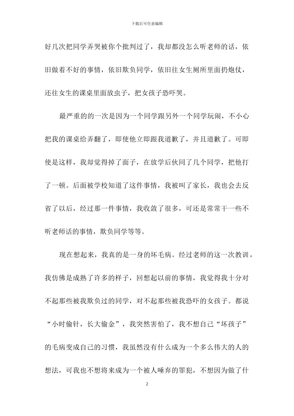 检讨学生的检讨书合集7篇_第2页