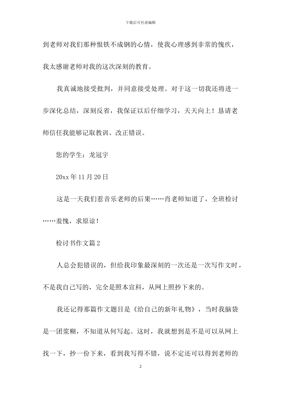 检讨书作文集合七篇-2_第2页