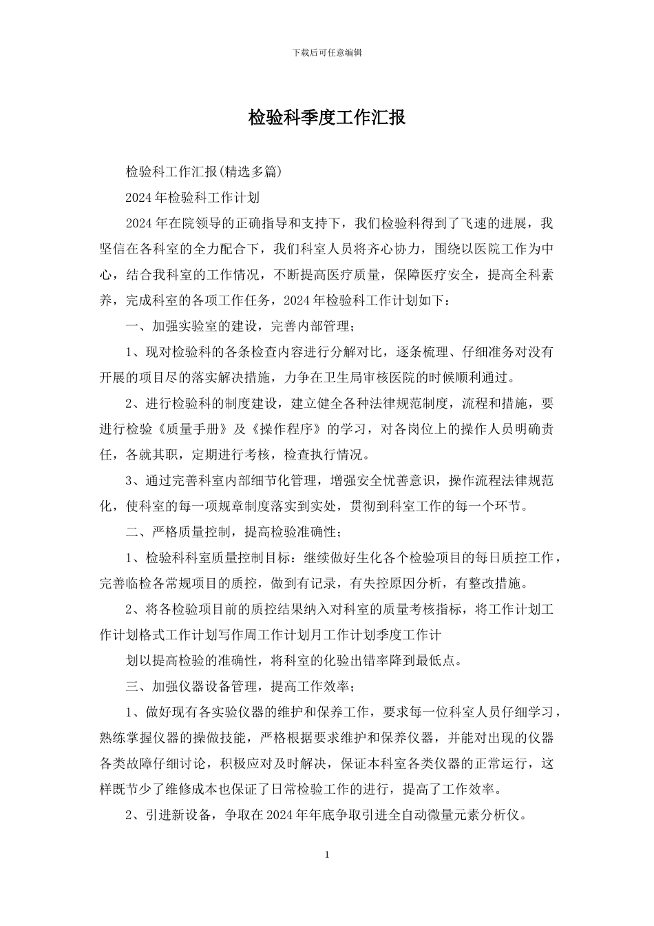 检验科季度工作汇报_第1页