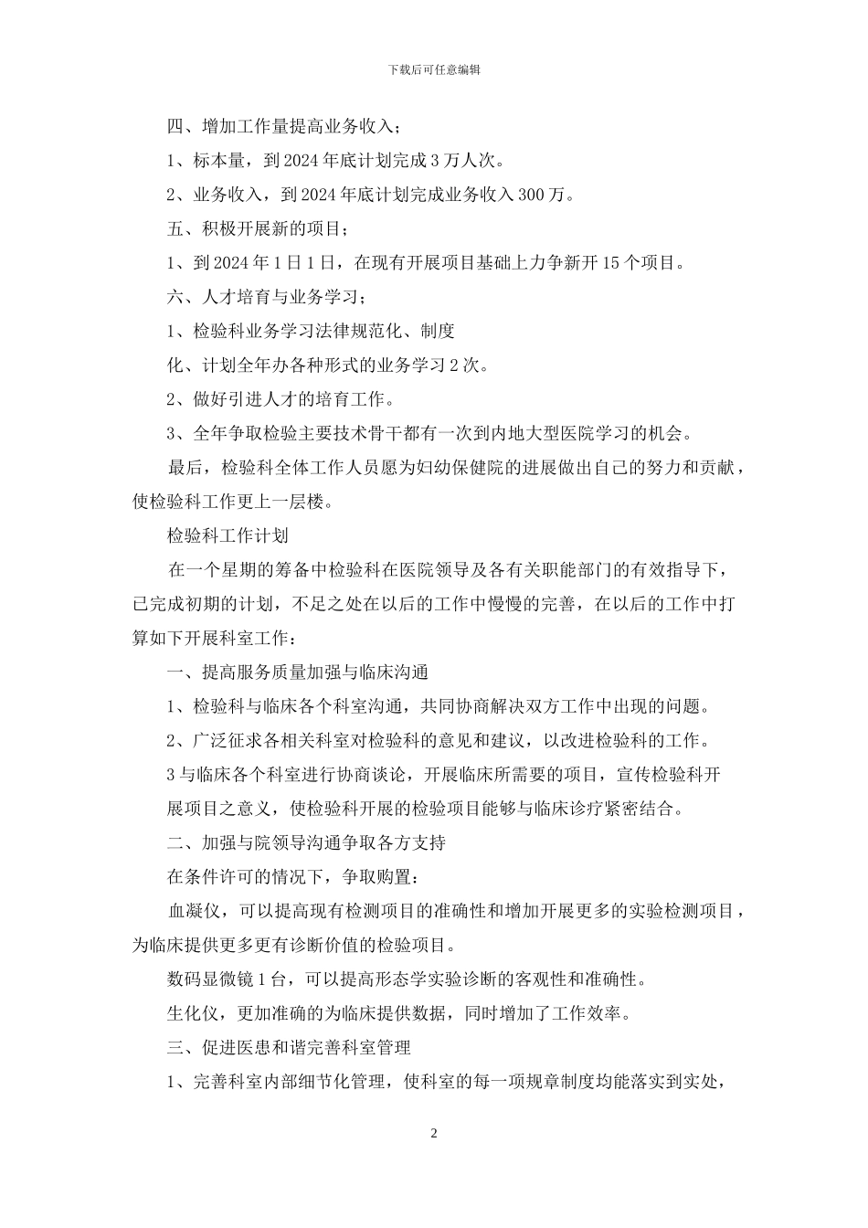 检验科季度工作汇报_第2页