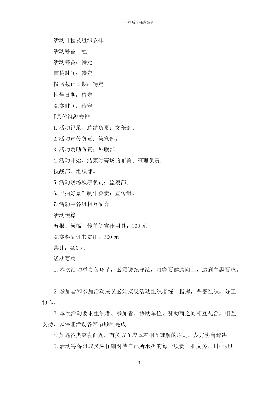 棋王争霸赛策划书_第3页
