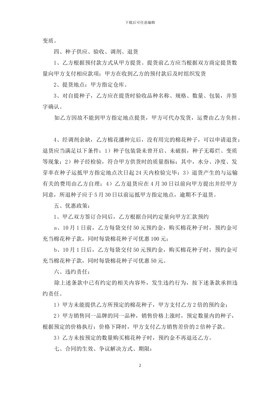 棉花采购合同7篇_第2页