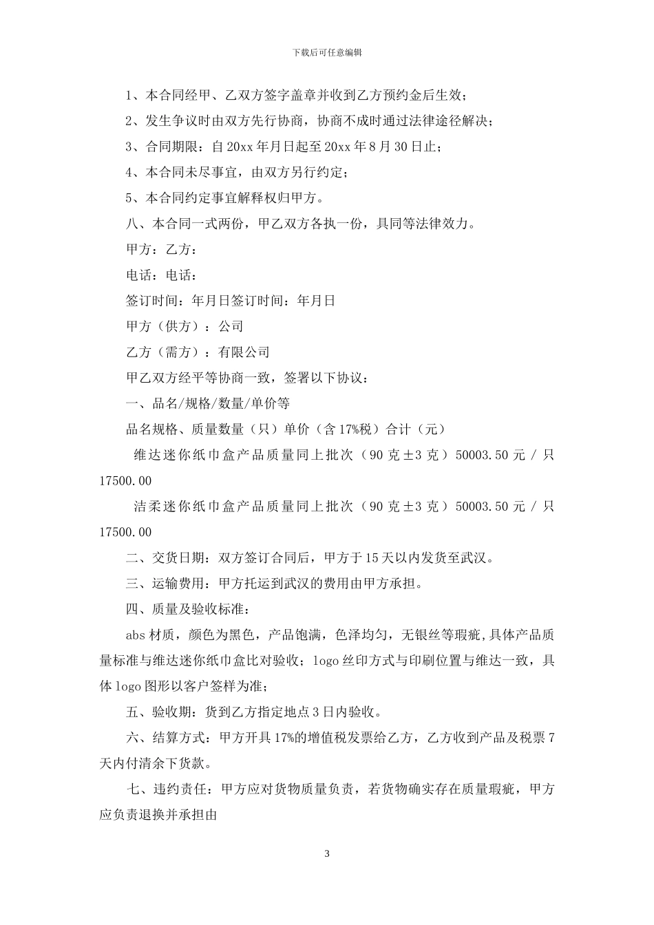 棉花采购合同7篇_第3页