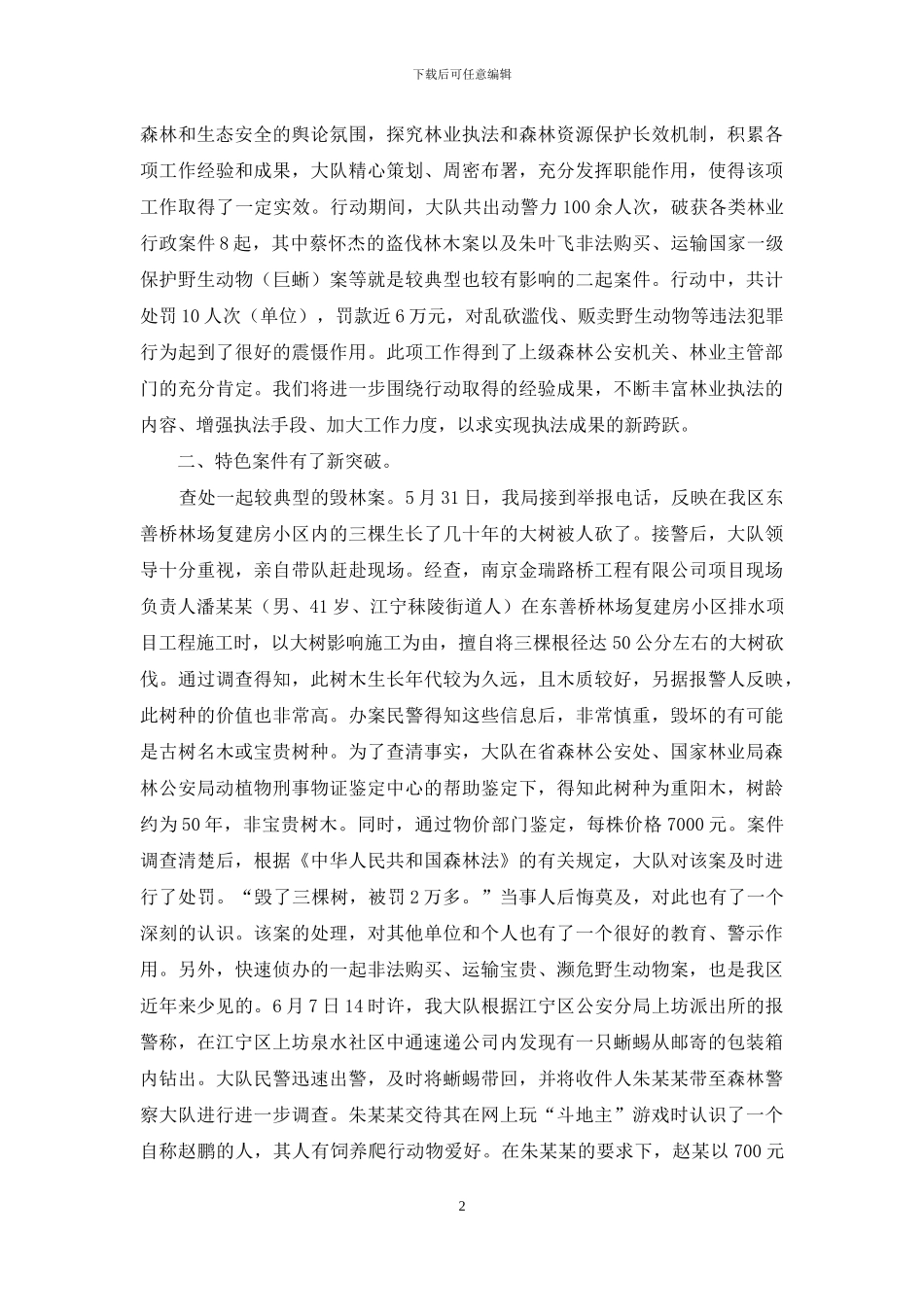 森林公安总结_第2页