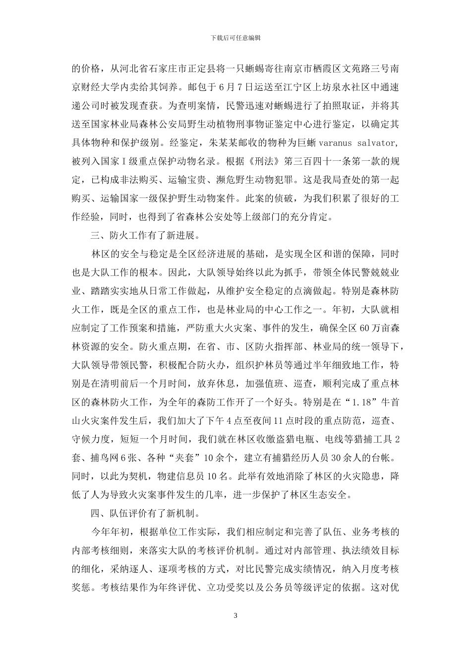 森林公安总结_第3页