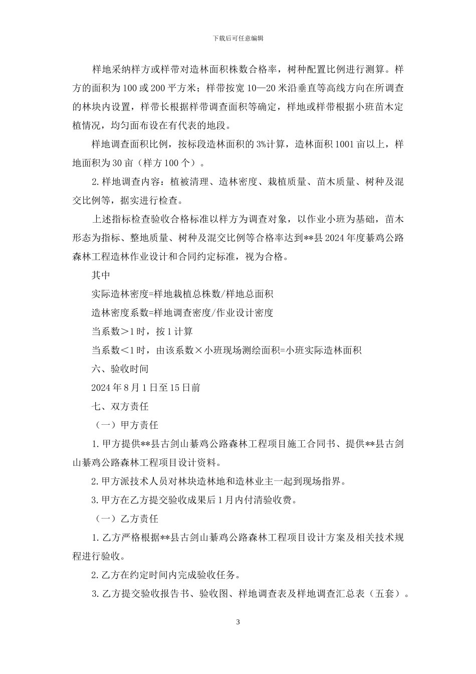 森林工程项目检查验收合同_第3页