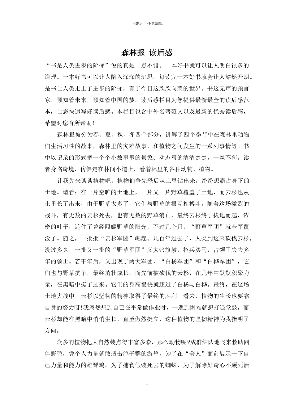 森林报-读后感_第1页