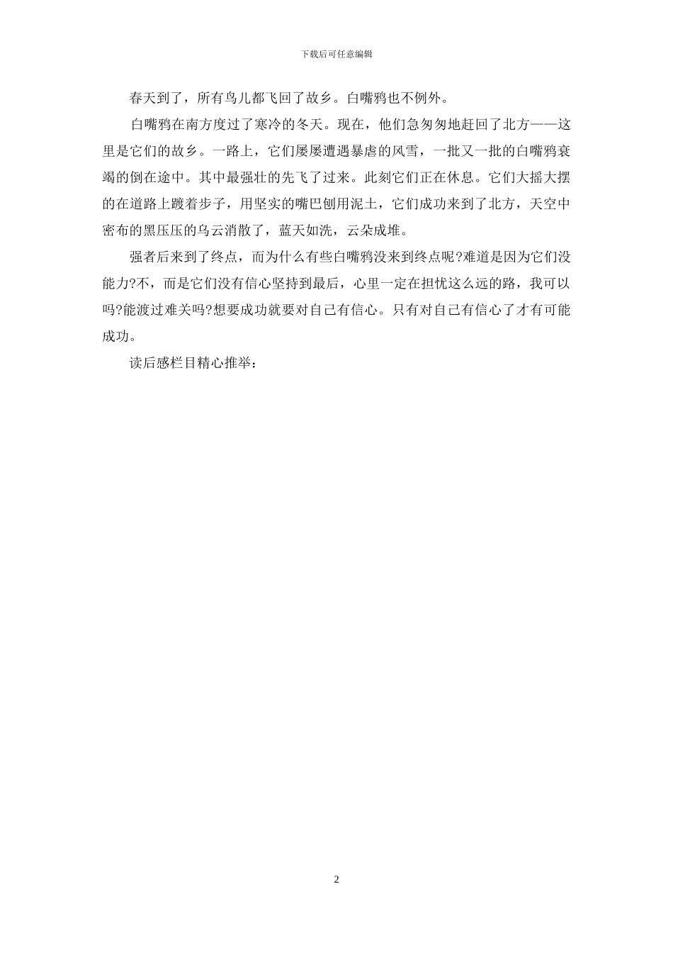 森林报读后感1200字_第2页