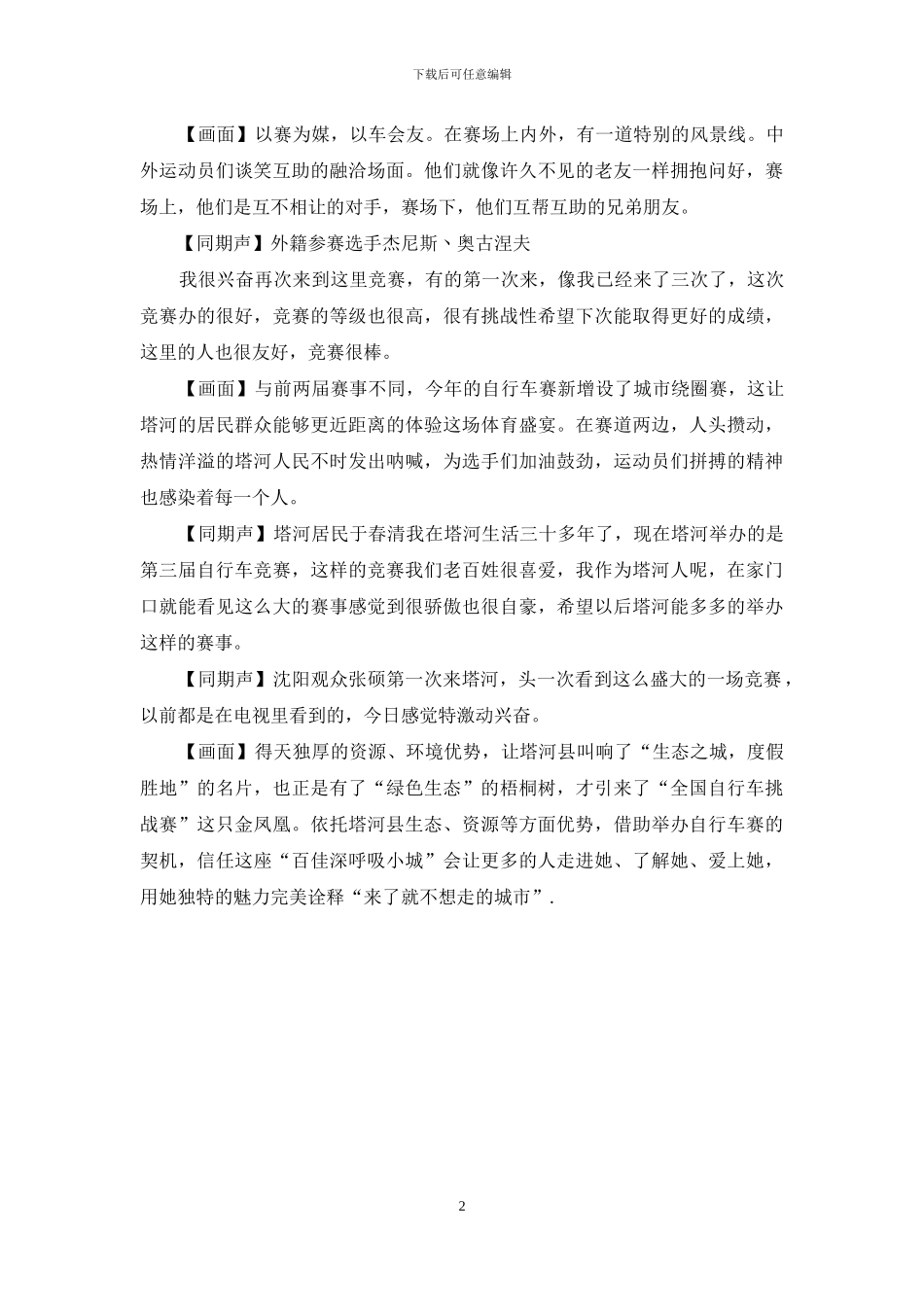 森林自行车赛新闻同期声_第2页