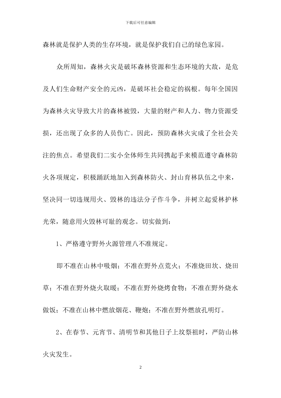 森林防火演讲稿800字_第2页