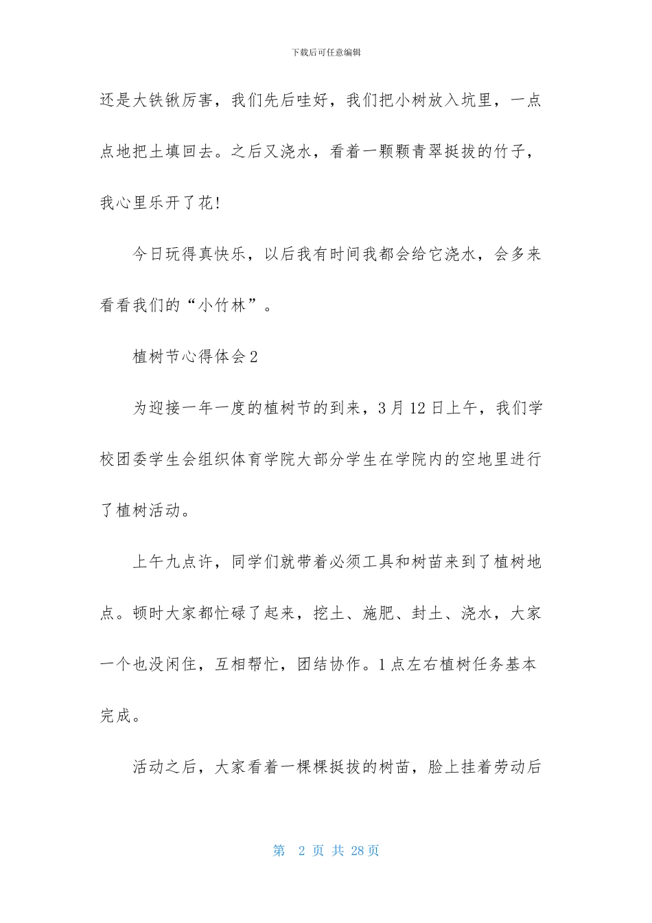 植树节心得体会_第2页