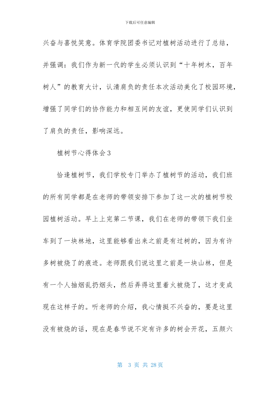 植树节心得体会_第3页