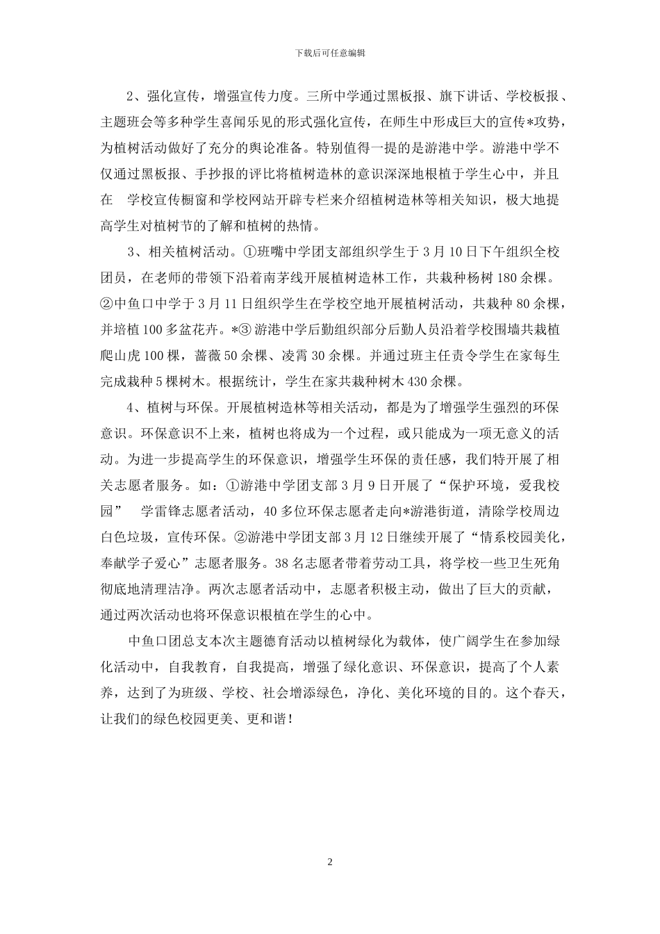 植树节活动总结_第2页