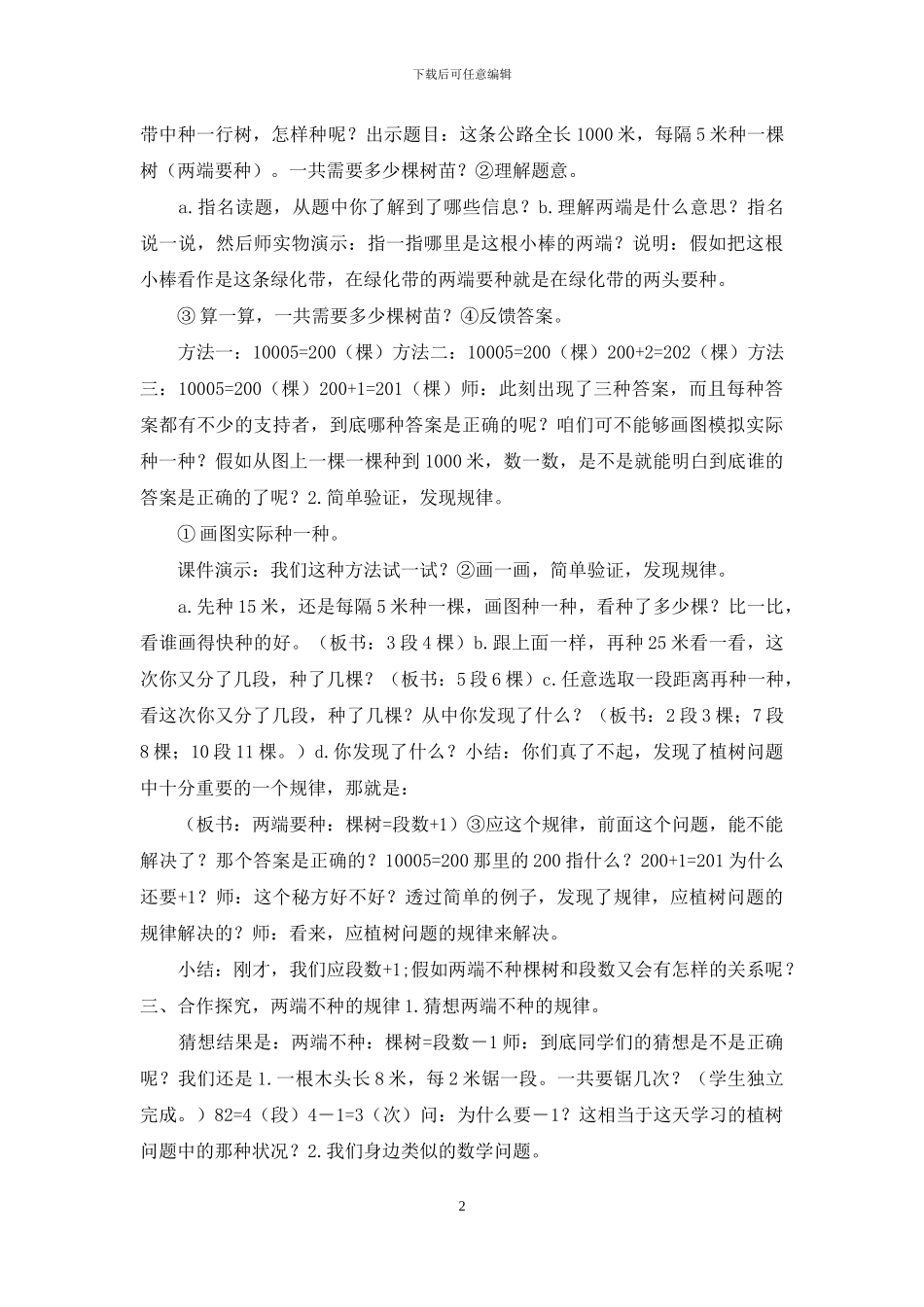 植树问题教学设计_第2页