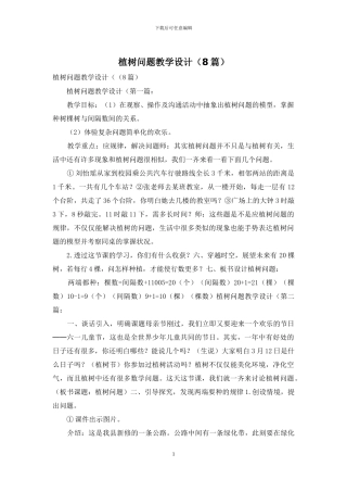 植树问题教学设计