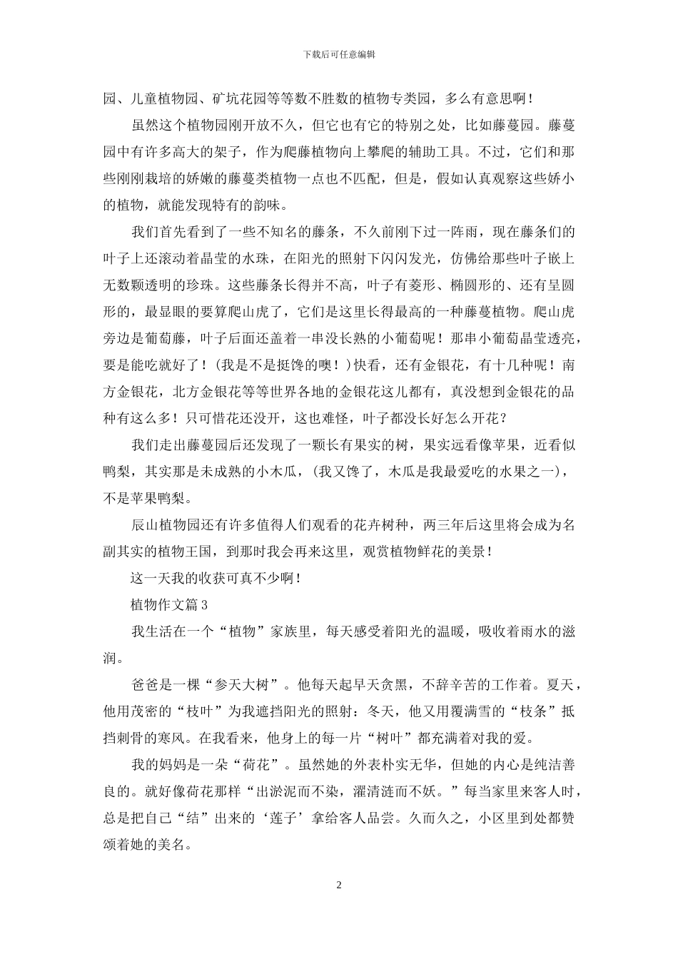 植物作文合集7篇-1_第2页