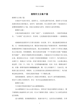 植物作文合集7篇-1