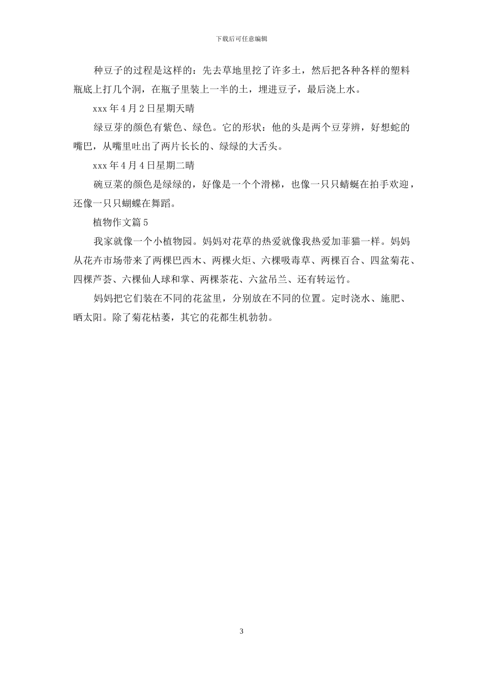 植物作文锦集5篇_第3页