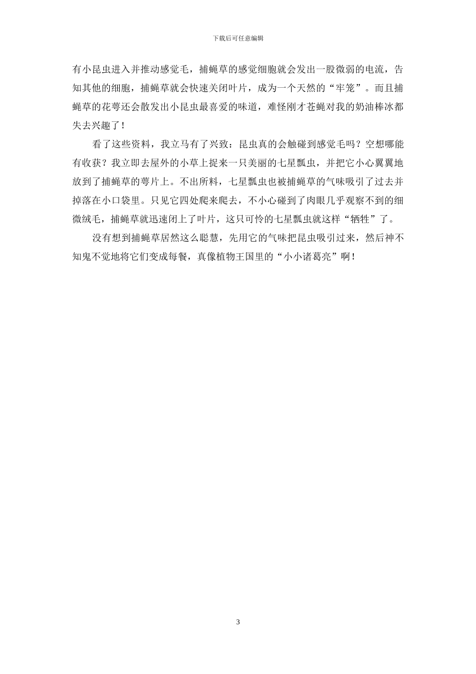 植物王国的秘密作文3篇_第3页