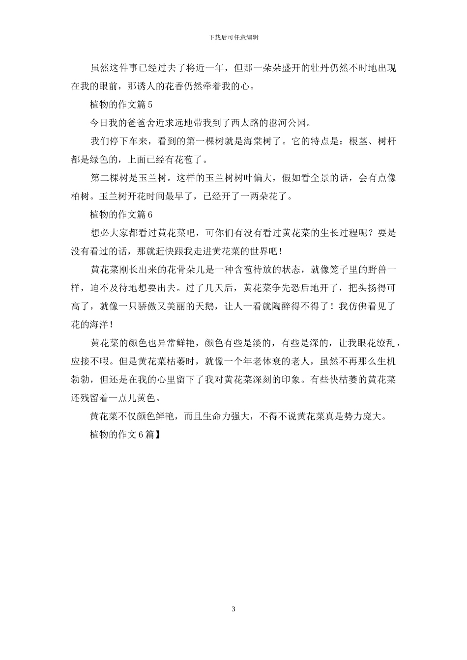 植物的作文6篇_第3页