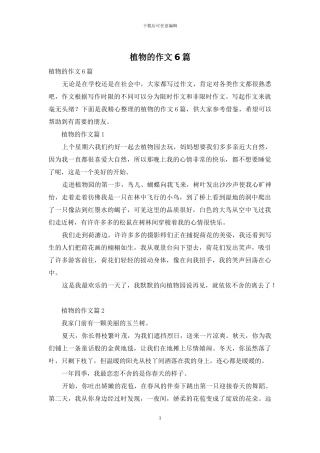 植物的作文6篇