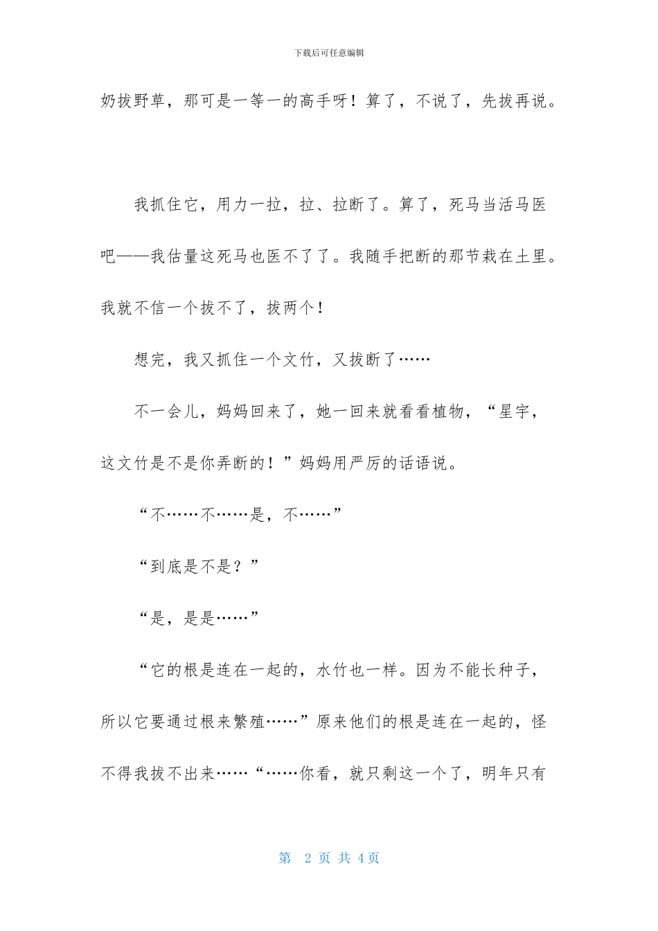 植物王国的发现作文_第2页