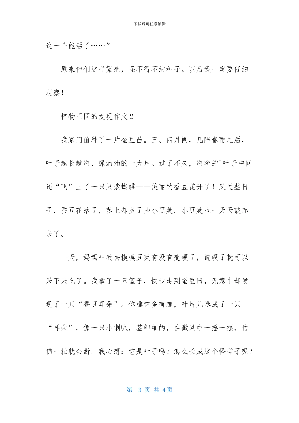 植物王国的发现作文_第3页