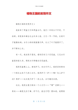 植物王国的发现作文