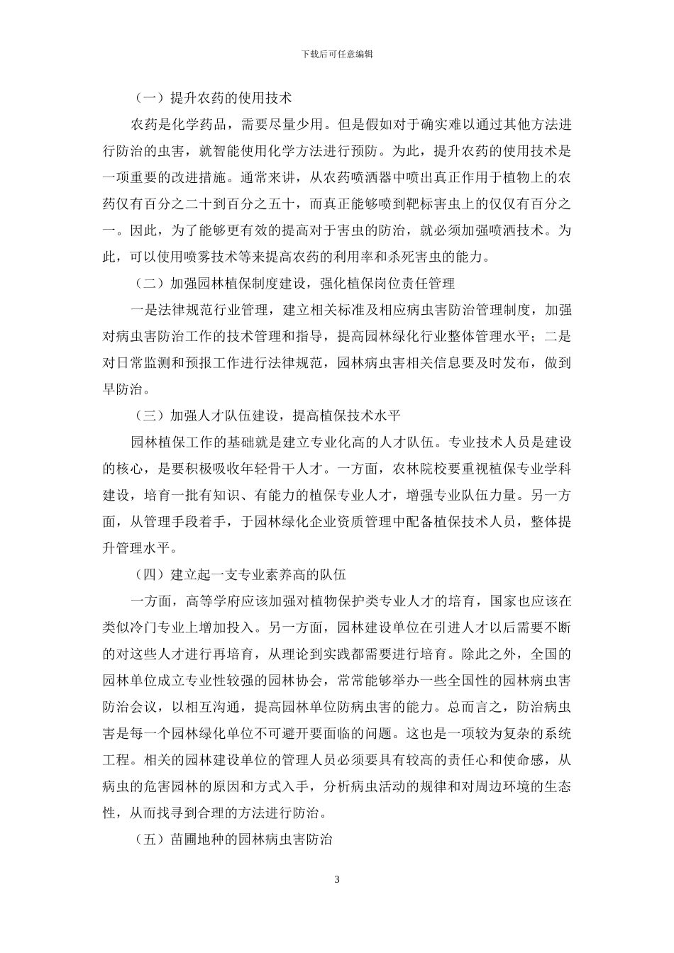 植物配置及园林病虫害防治_第3页
