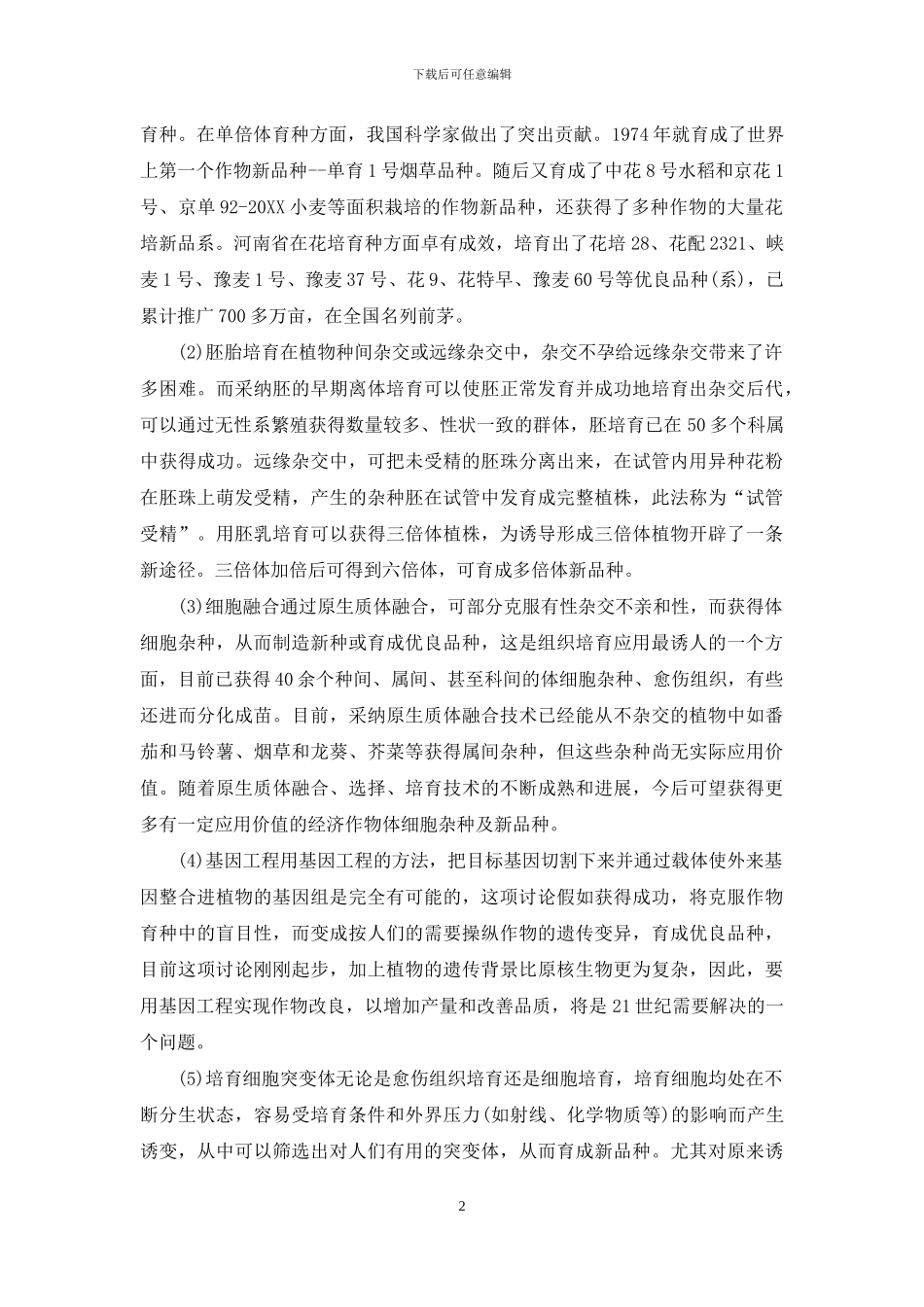 植物组织培养的研究现状_第2页