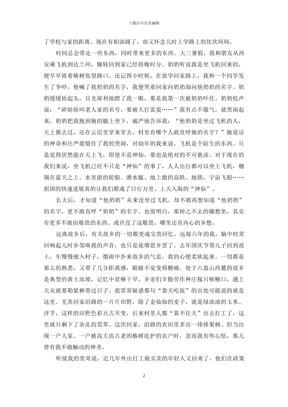 椿树下的村落_第2页