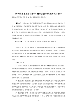 楔状缺损不要盲目补牙-磨牙大面积缺损的保存治疗