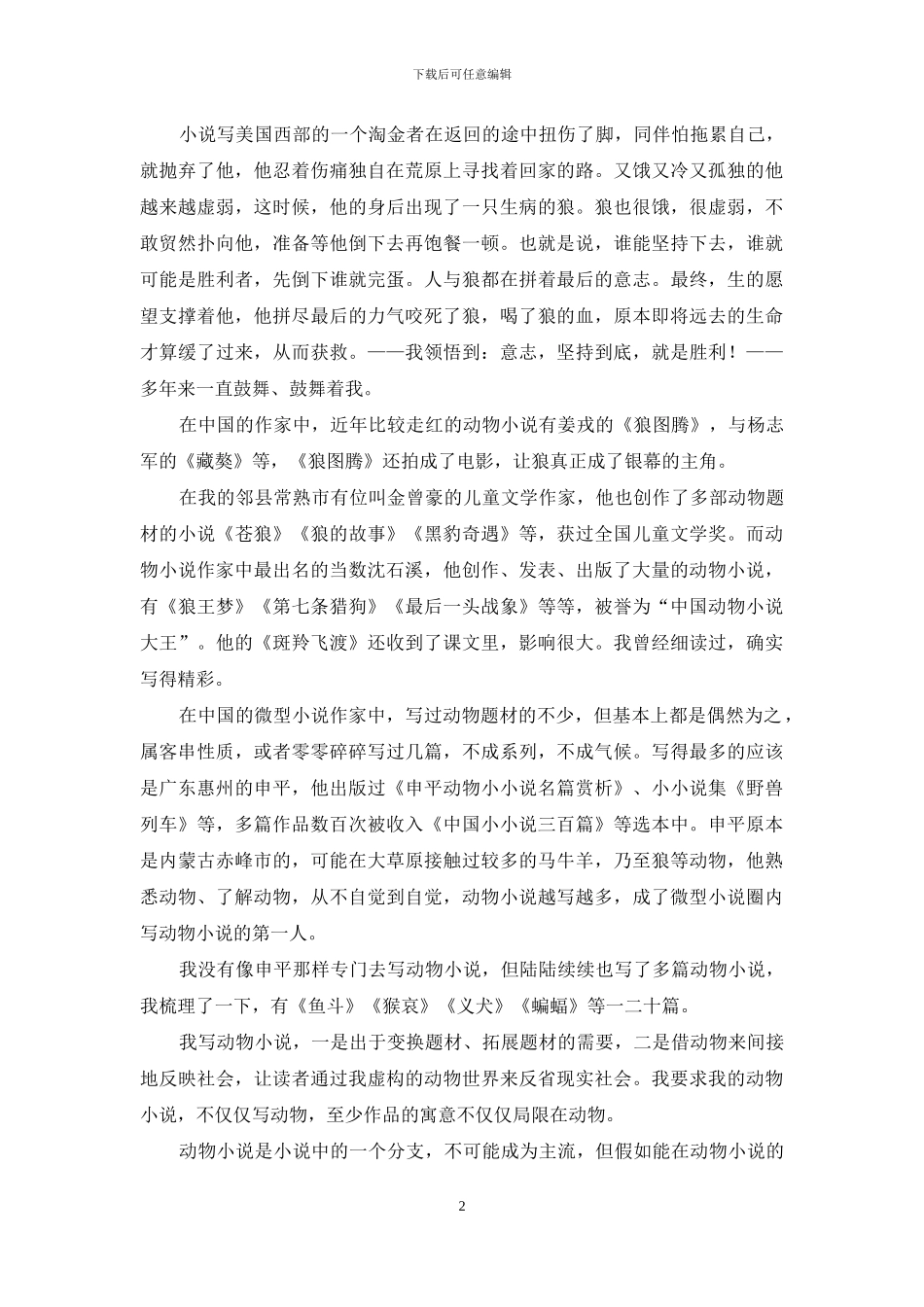 楚梦的动物小说_第2页