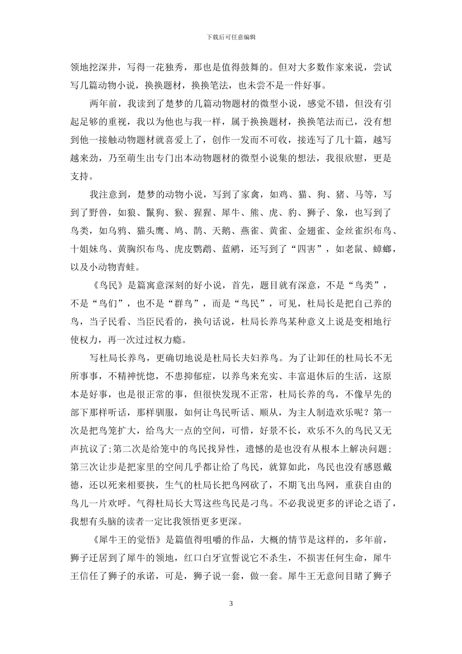 楚梦的动物小说_第3页