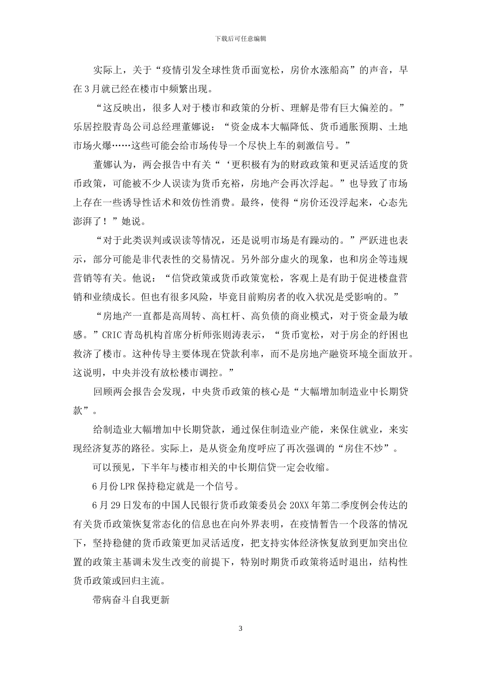 楼市带“病”奋斗_第3页
