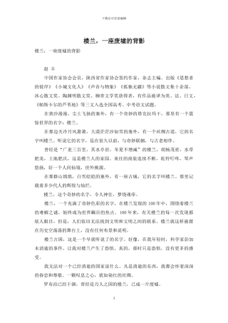 楼兰-一座废墟的背影