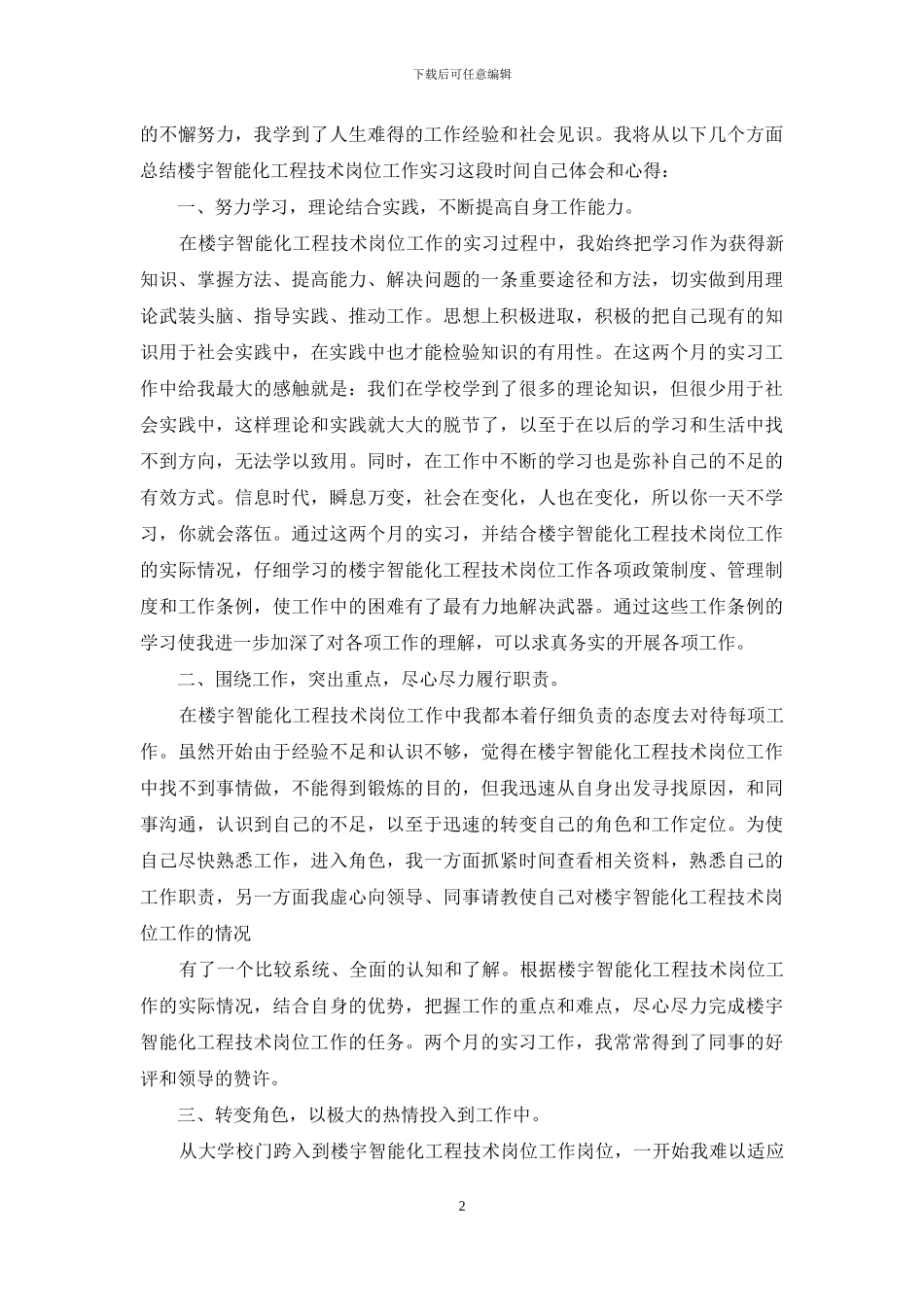 楼宇智能化实训心得体会_第2页