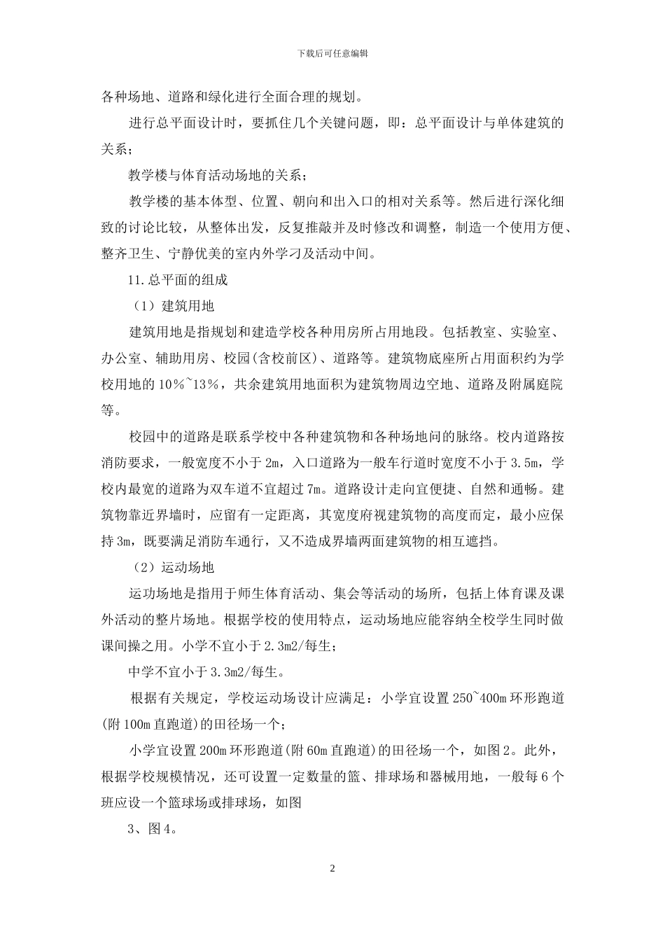 楼房教学设计_第2页