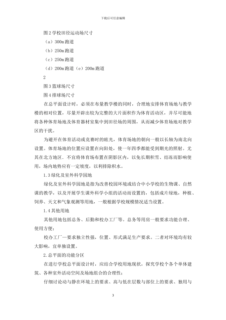 楼房教学设计_第3页