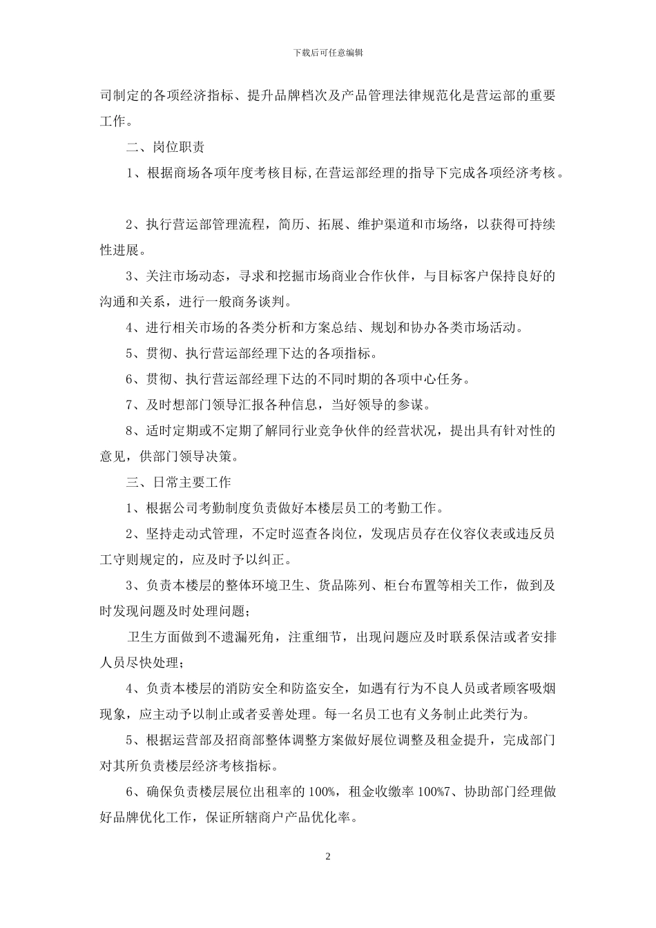 楼层经理工作总结_第2页