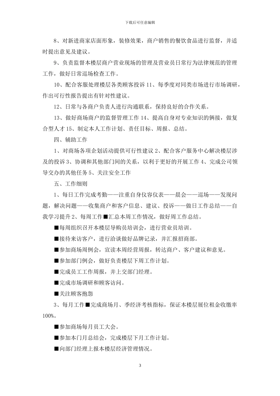 楼层经理工作总结_第3页