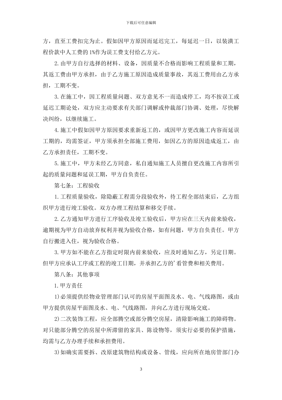 楼房施工合同范本_第3页