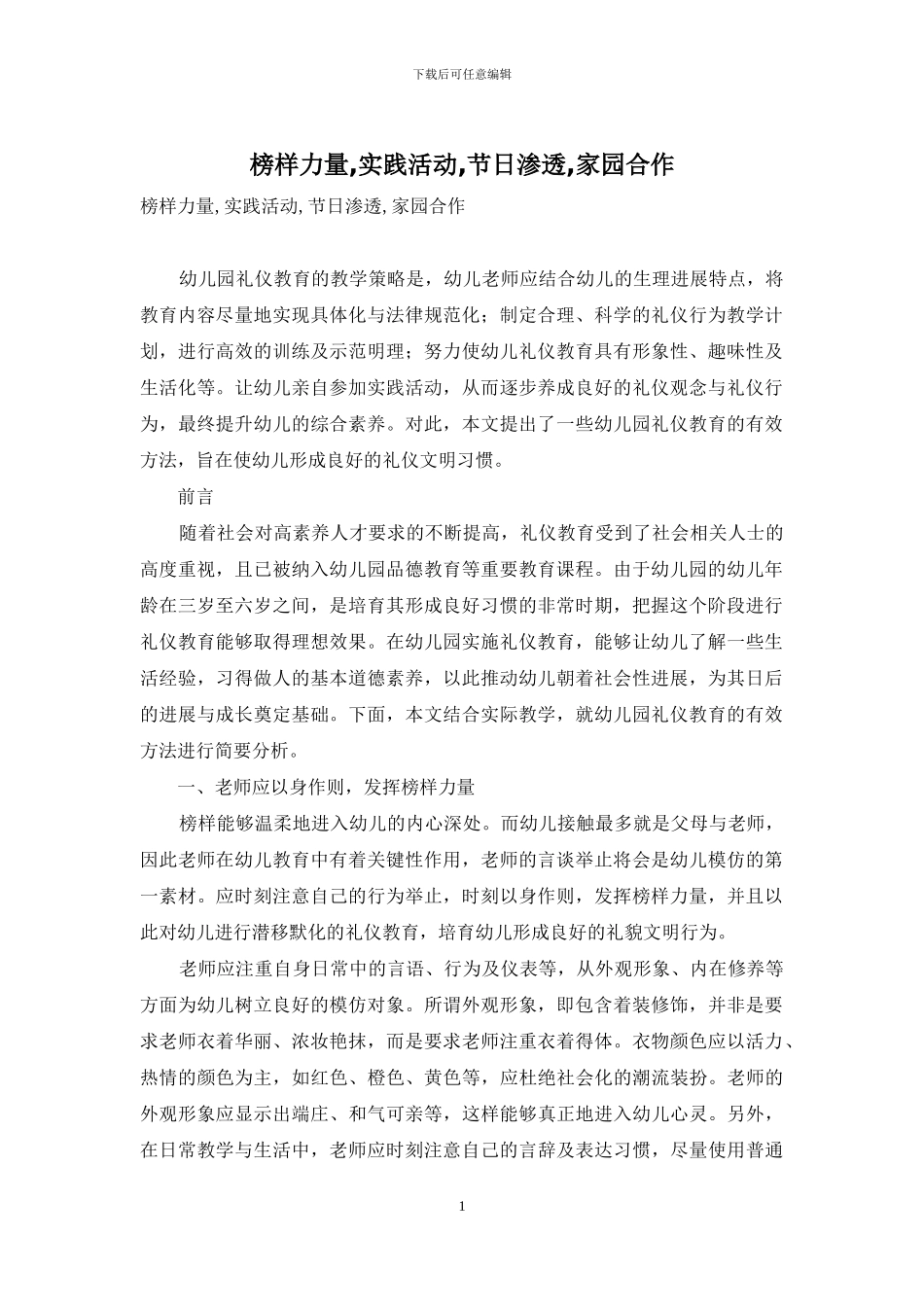 榜样力量-实践活动-节日渗透-家园合作_第1页