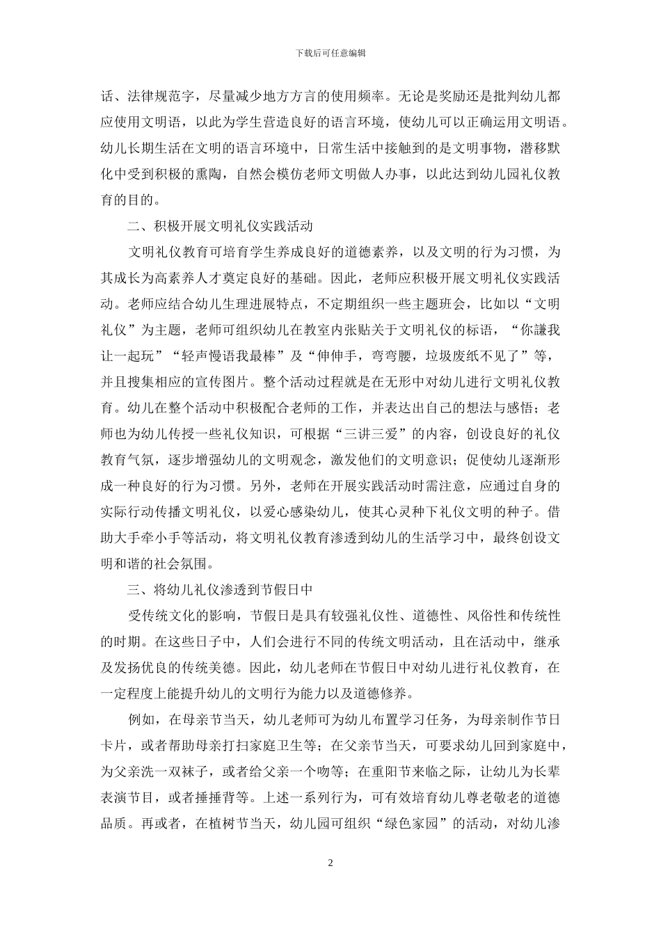 榜样力量-实践活动-节日渗透-家园合作_第2页