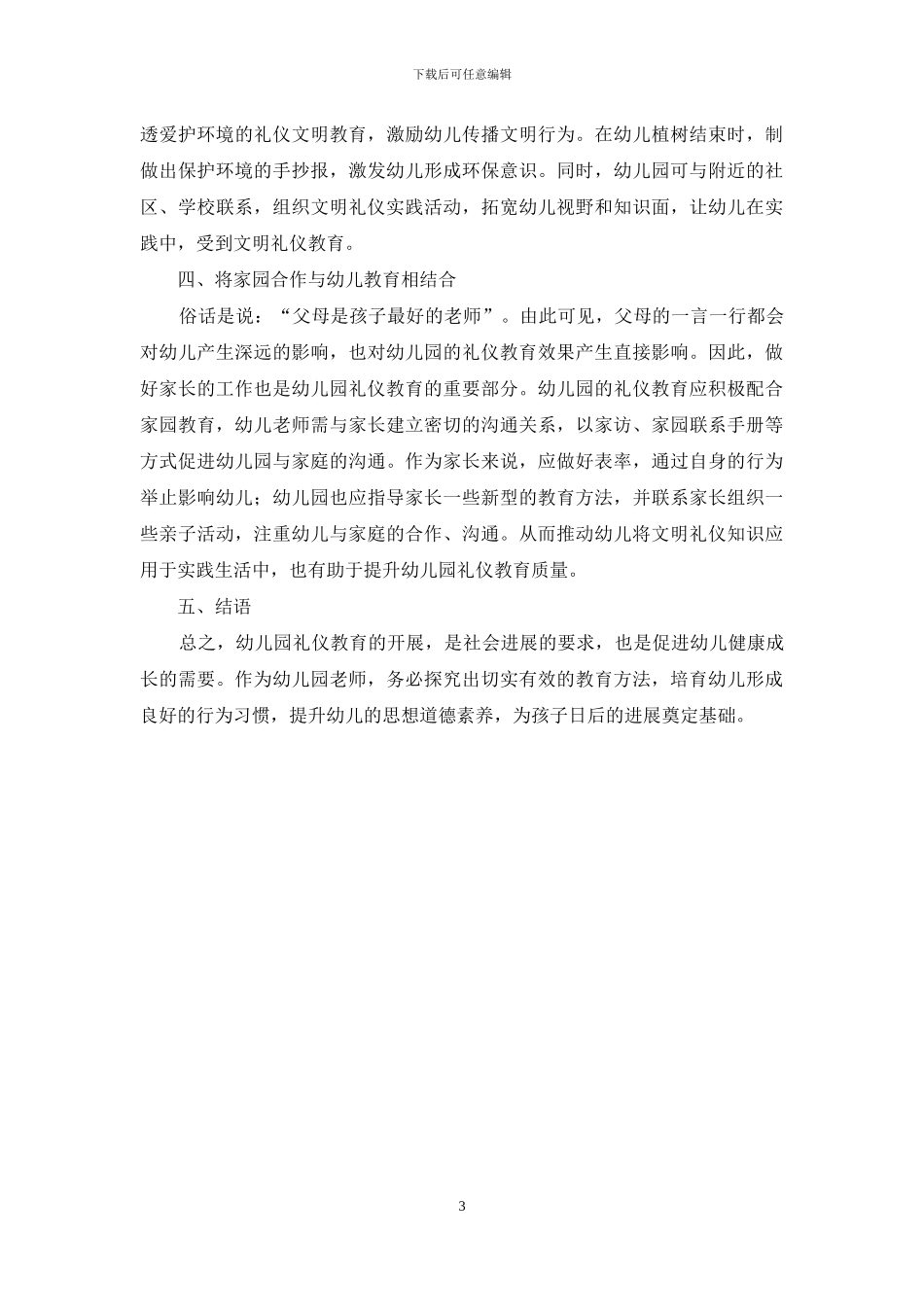 榜样力量-实践活动-节日渗透-家园合作_第3页