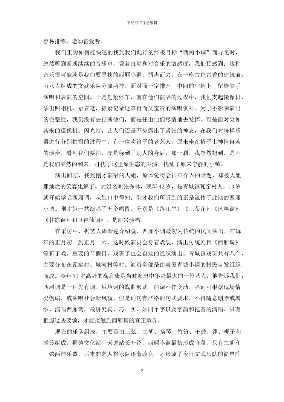 榆中县青城小调的初步调查_第2页