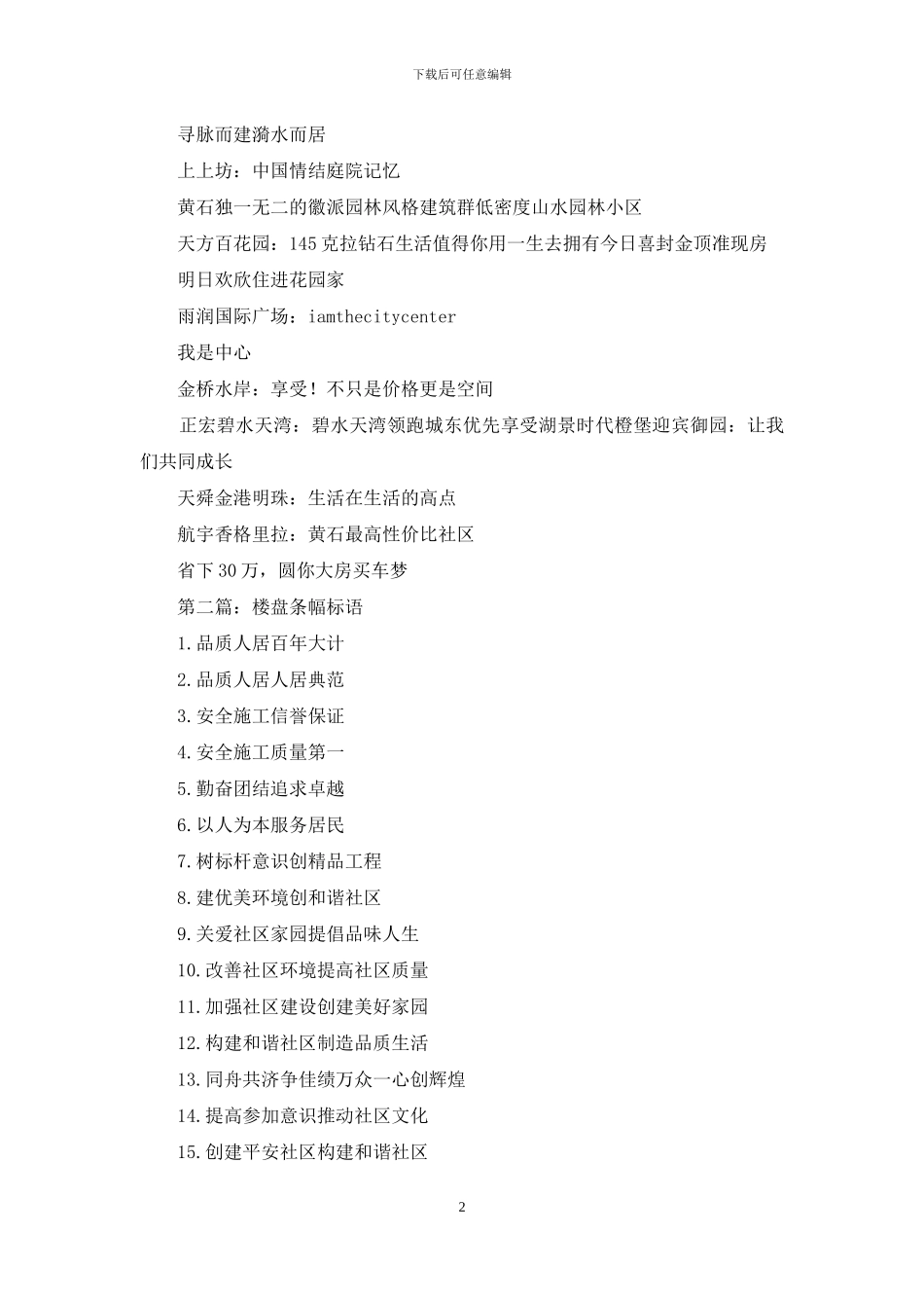 楼盘宣传标语_第2页