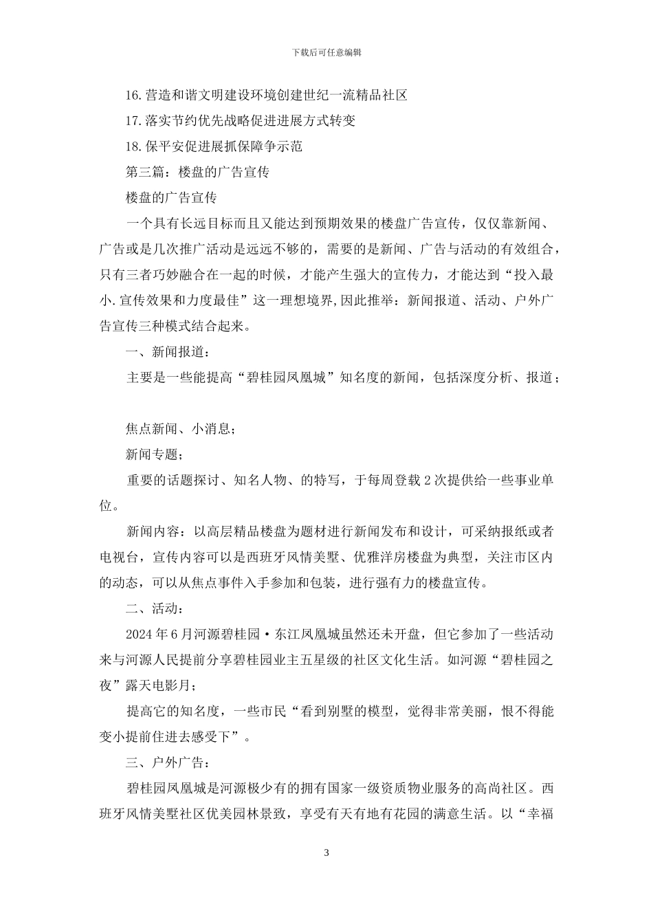 楼盘宣传标语_第3页